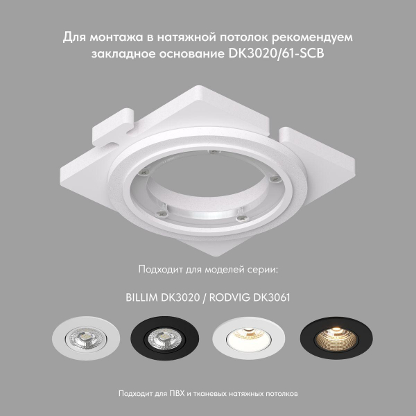 Встраиваемый светильник Denkirs Rodvig DK3061-BK+WH Встраиваемый светильник Denkirs Rodvig DK3061-BK+WH