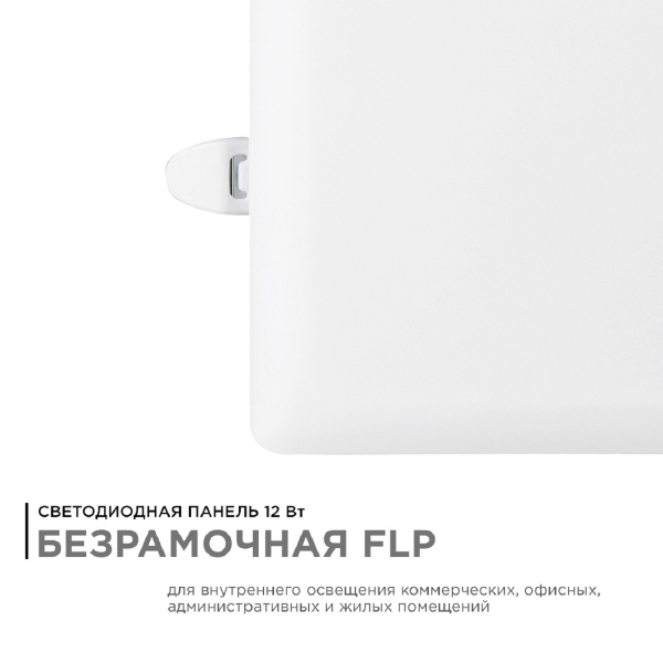 Встраиваемая светодиодная панель Apeyron 06-114