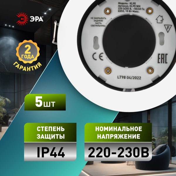 Встраиваемый светильник влагозащищенный ЭРА KL95 WH SET 5 под лампу GX53 IP44 белый набор 5 шт Б0070922