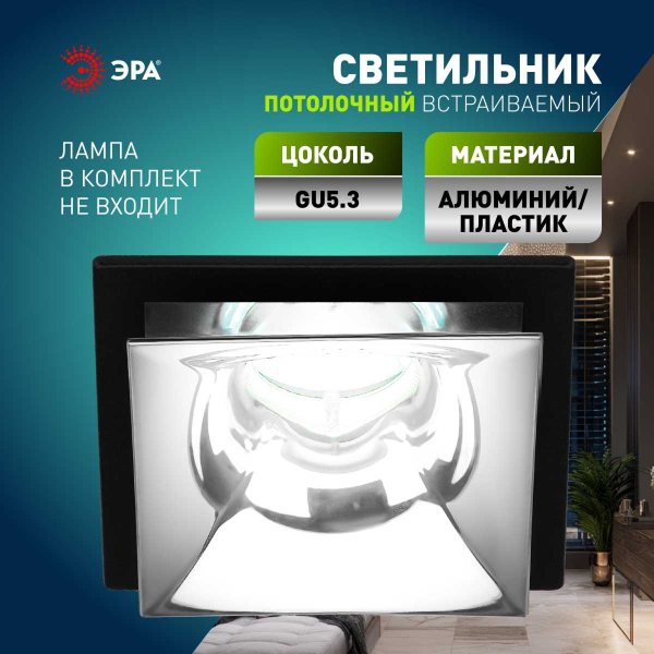 Светильник встраиваемый декоративный ЭРА KL102 BK/CH под лампу MR16 GU5.3 черный/хром Б0056356