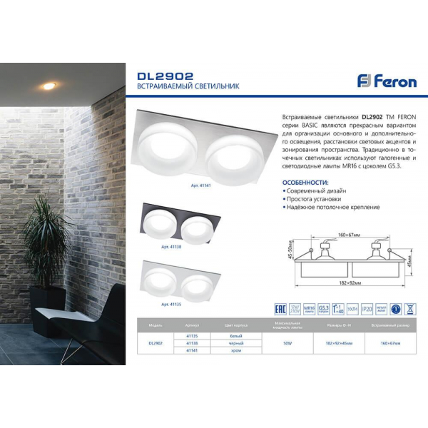 Встраиваемый светильник Feron DL2902 41135 Встраиваемый светильник Feron DL2902 41135