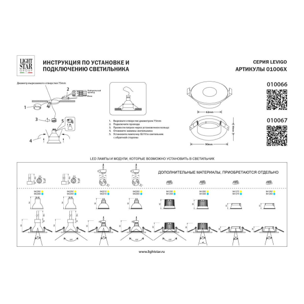 Светильник встраиваемый MR16/GU10 max 1x12Вт Levigo Base Lightstar 010067