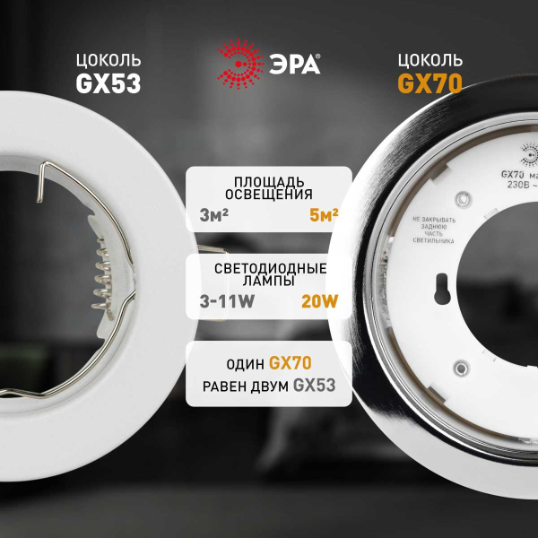 Светильник встраиваемый ЭРА ST70 CH под лампу GX70 хром Б0066257