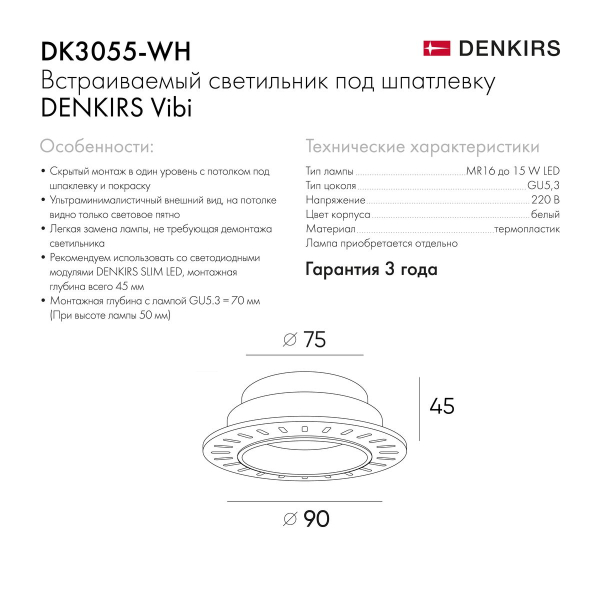Встраиваемый светильник Denkirs DK3055-WH