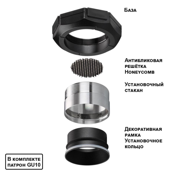 Встраиваемый светильник Novotech Vario Wir 371056