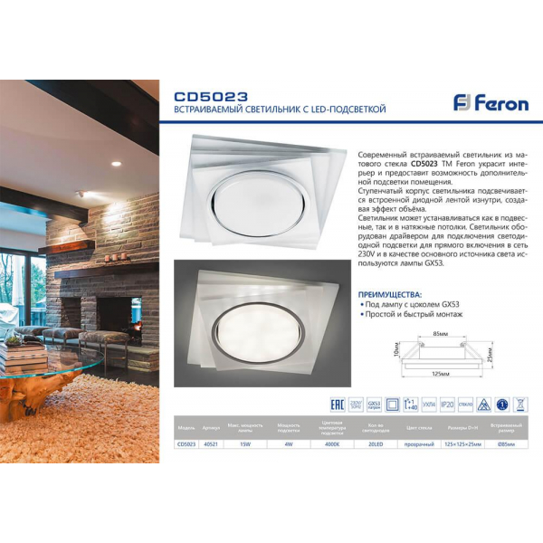 Встраиваемый светильник Feron CD5023 40521 Встраиваемый светильник Feron CD5023 40521