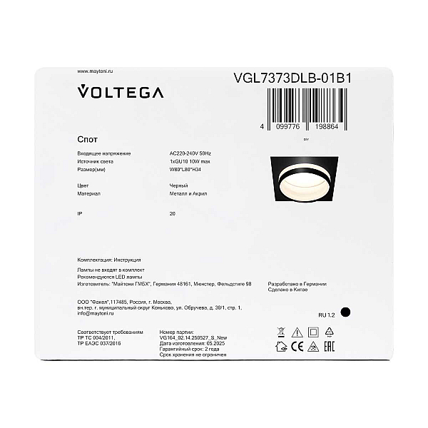 Встраиваемый светильник Voltega Бис / Bis VGL7373DLB-01B1