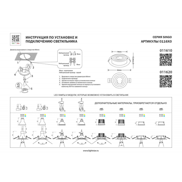 Светильник встраиваемый MR16/GU10 max 1x12Вт Singo Base Lightstar 011610