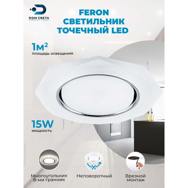 Встраиваемый светодиодный светильник Feron CD5021 32660 Встраиваемый светодиодный светильник Feron CD5021 32660