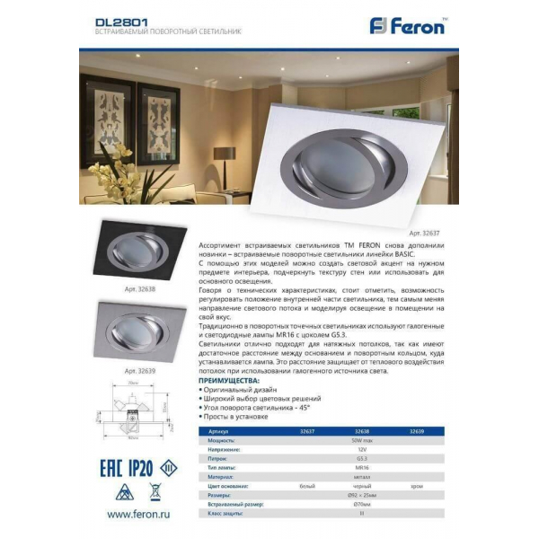 Встраиваемый светильник Feron DL2801 32638 Встраиваемый светильник Feron DL2801 32638
