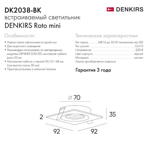 Встраиваемый светильник Denkirs DK2038-BK Встраиваемый светильник Denkirs DK2038-BK
