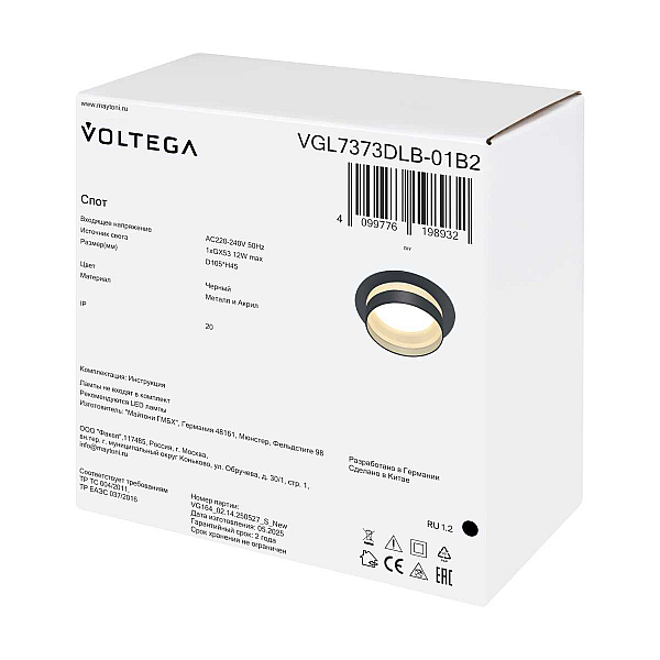 Встраиваемый светильник Voltega Бис / Bis VGL7373DLB-01B2