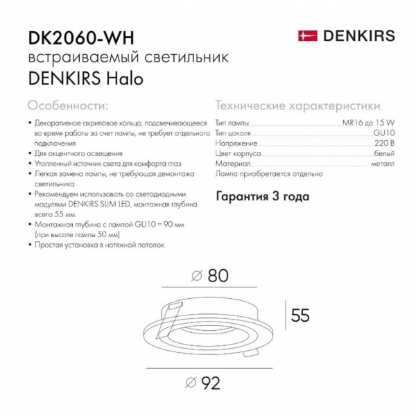 Встраиваемый светильник Denkirs DK2060-WH Встраиваемый светильник Denkirs DK2060-WH