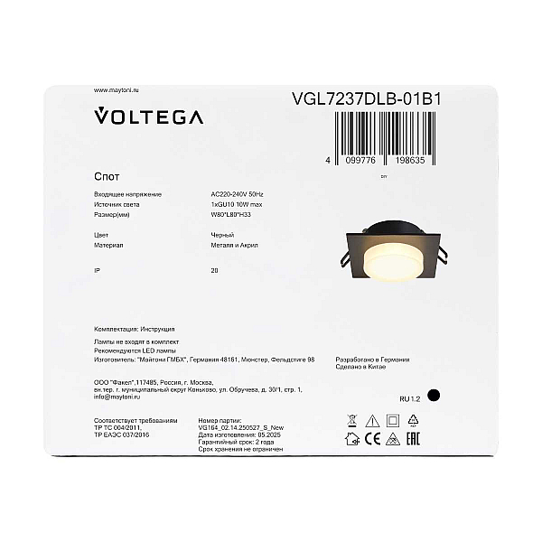 Встраиваемый светильник Voltega Грейв / Grave VGL7237DLB-01B1