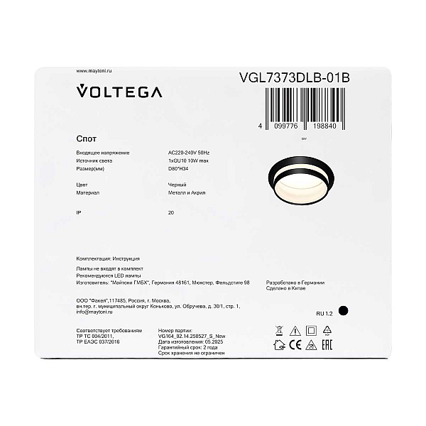 Встраиваемый светильник Voltega Бис / Bis VGL7373DLB-01B