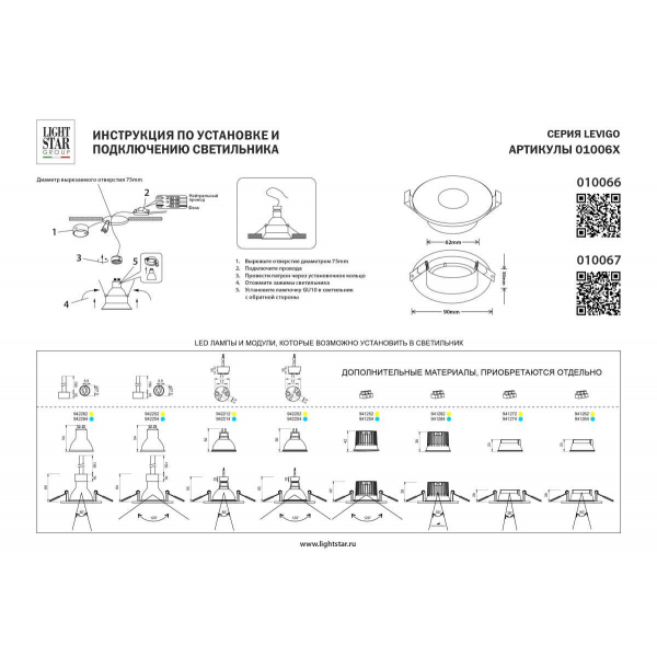 Светильник встраиваемый MR16/GU10 max 1x12Вт Levigo Base Lightstar 010066