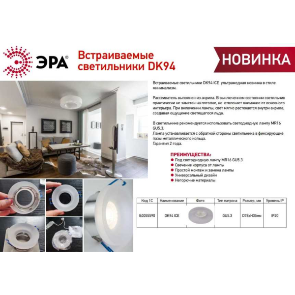 Светильник встраиваемый декоративный ЭРА DK94 ICE под лампу MR16 GU5.3 белый Б0055590