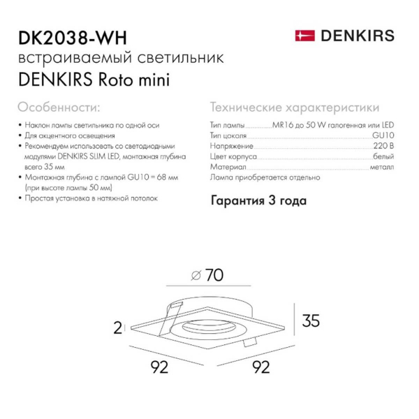 Встраиваемый светильник Denkirs DK2038-WH Встраиваемый светильник Denkirs DK2038-WH