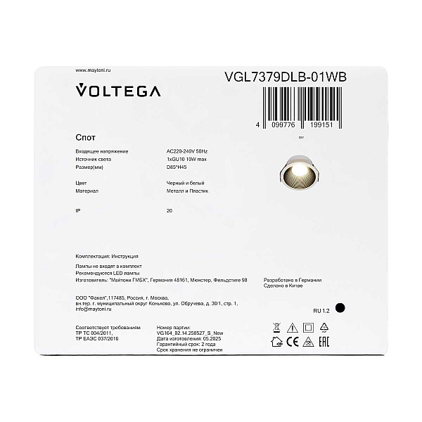 Встраиваемый светильник Voltega Пано / Pano VGL7379DLB-01WB