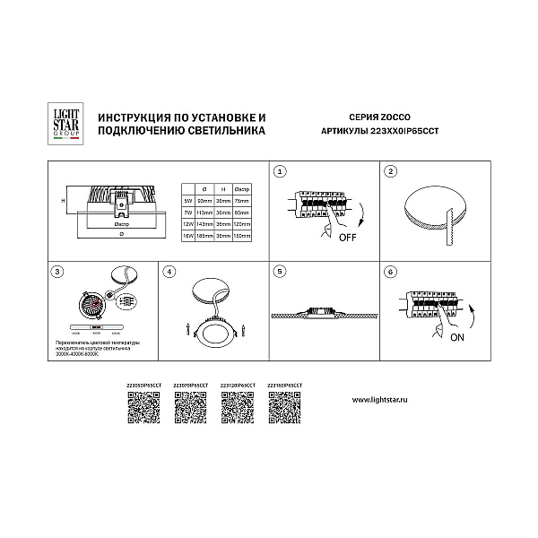 Встраиваемый светодиодный светильник Lightstar ZoccoIP65 223070IP65CCT