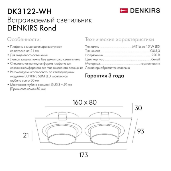 Встраиваемый светильник Denkirs Rond DK3122-WH Встраиваемый светильник Denkirs Rond DK3122-WH