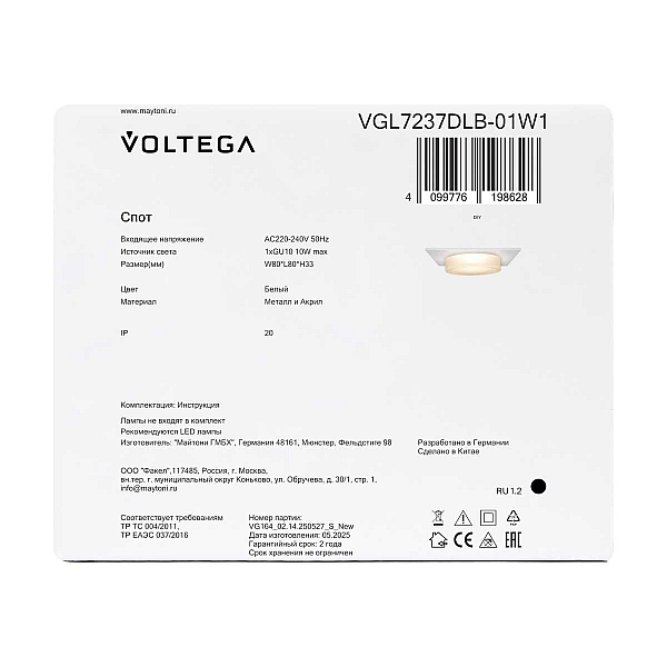 Встраиваемый светильник Voltega Грейв / Grave VGL7237DLB-01W1