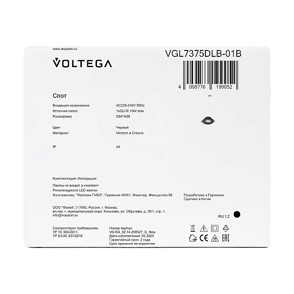Встраиваемый светильник Voltega Токен / Token VGL7375DLB-01B