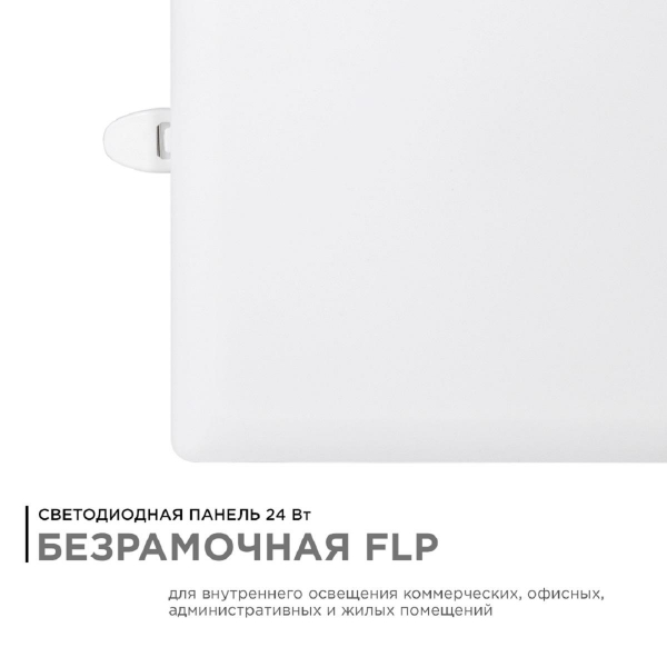 Встраиваемая светодиодная панель Apeyron 06-118 Встраиваемая светодиодная панель Apeyron 06-118