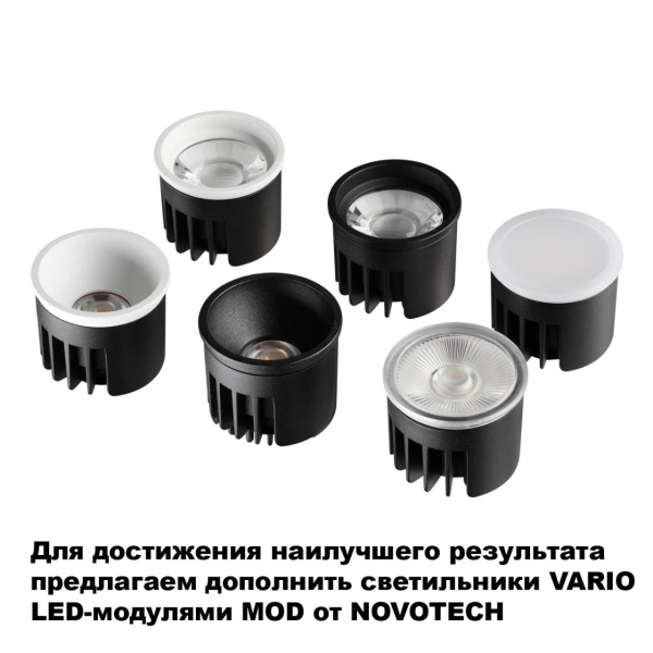 Встраиваемый светильник Novotech Vario Wir 371056