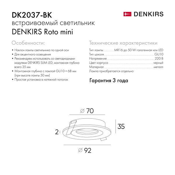 Встраиваемый светильник Denkirs DK2037-BK Встраиваемый светильник Denkirs DK2037-BK