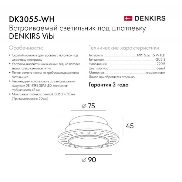 Встраиваемый светильник Denkirs DK3055-WH Встраиваемый светильник Denkirs DK3055-WH