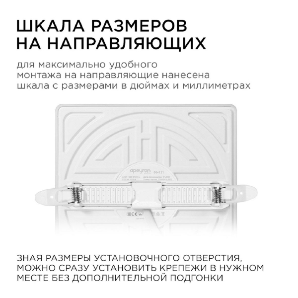 Встраиваемая светодиодная панель Apeyron 06-131 Встраиваемая светодиодная панель Apeyron 06-131