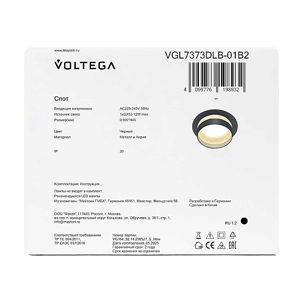 Встраиваемый светильник Voltega Бис / Bis VGL7373DLB-01B2