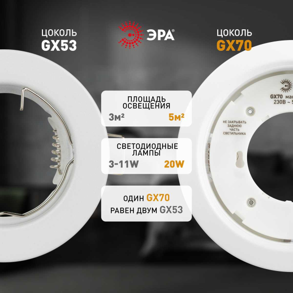 Светильник встраиваемый ЭРА ST70 WH под лампу GX70 белый Б0066255