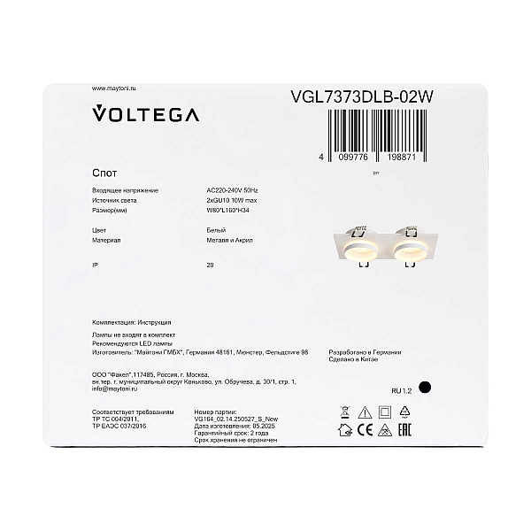 Встраиваемый светильник Voltega Бис / Bis VGL7373DLB-02W
