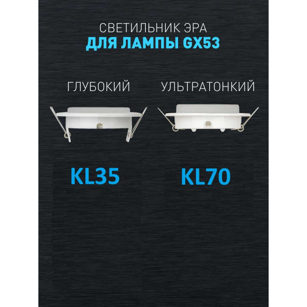 Светильник встраиваемый ЭРА KL70 WH-10 под лампу GX53 белый набор 10 шт Б0057477
