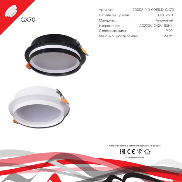Встраиваемый светильник Reluce Technical 70002-9.0-001RLD GX70 BK