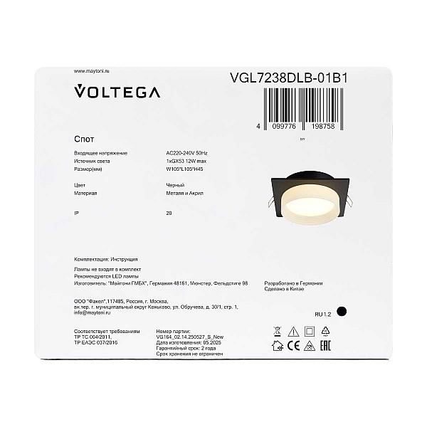 Встраиваемый светильник Voltega Лоскут / Patch VGL7238DLB-01B1