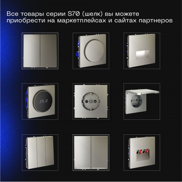 Перекрестный переключатель встраиваемый Voltum S70 одноклавишный 10А, (шелк) VLS010504