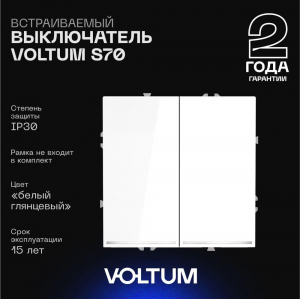 Выключатель встраиваемый Voltum S70 двухклавишный с подсветкой 10А, (белый глянцевый) VLS020201