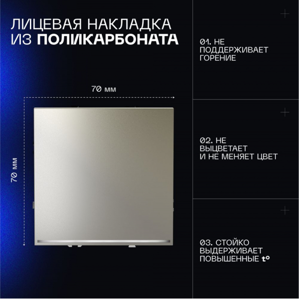 Выключатель встраиваемый Voltum S70 одноклавишный с подсветкой 10А, (шелк) VLS010204