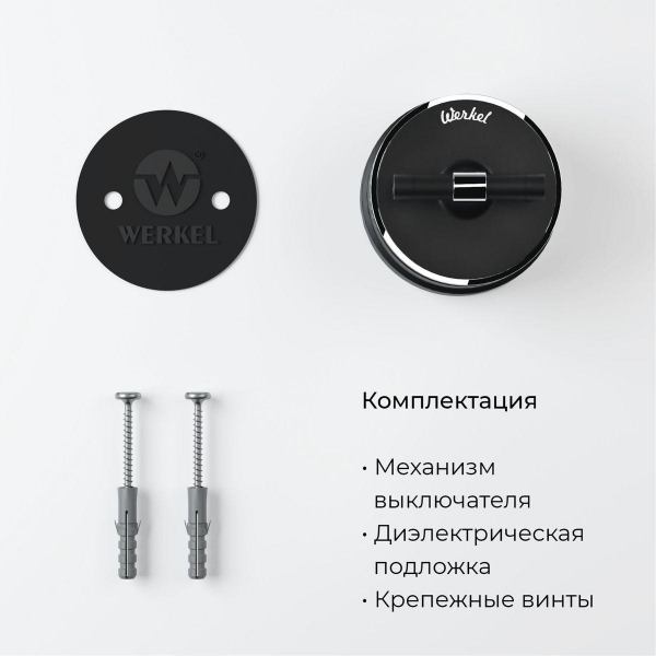 Переключатель-выключатель Werkel Vintage черный матовый/хром W5812051 4690389174032 Переключатель-выключатель Werkel Vintage черный матовый/хром W5812051 4690389174032