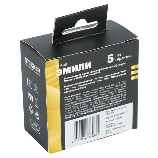 Выключатель 1-клавишный (механизм), Stekker, 250В, 10А Эмили, RSW10-5103-08, кашемир, soft touch 49891