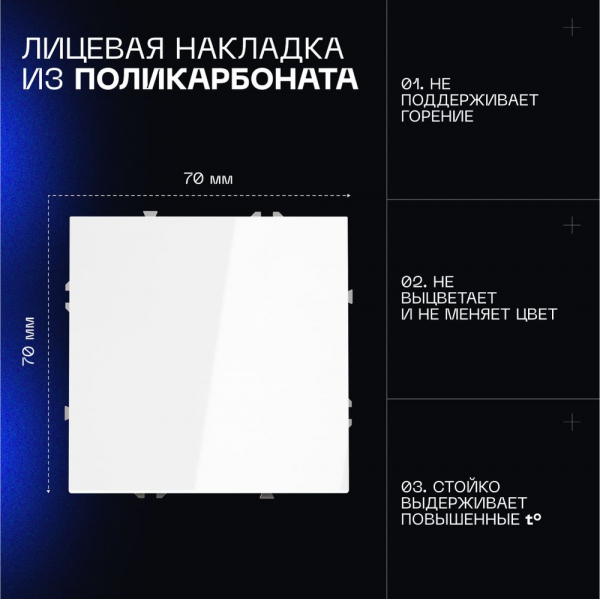 Выключатель с самовозвратом встраиваемый Voltum S70 одноклавишный 10А, (белый глянцевый) VLS010601