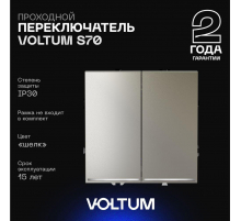 Проходной переключатель встраиваемый Voltum S70 двухклавишный с подсветкой 10А, (шелк) VLS020404