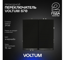 Проходной переключатель встраиваемый Voltum S70 двухклавишный с подсветкой 10А, (черный матовый) VLS020408
