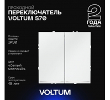 Проходной переключатель встраиваемый Voltum S70 двухклавишный с подсветкой 10А, (белый матовый) VLS020402