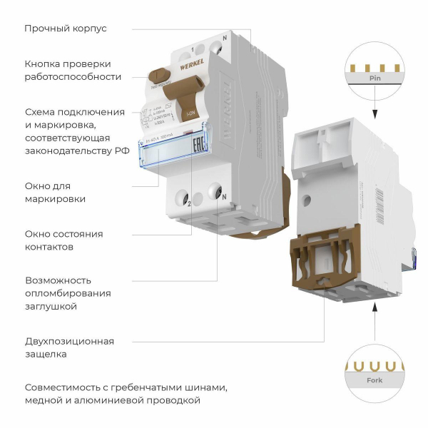 Устройство защитного отключения Werkel 1P+N 40A 100mА АС 6kА W812P404 Устройство защитного отключения Werkel 1P+N 40A 100mА АС 6kА W812P404
