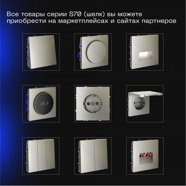 Выключатель встраиваемый Voltum S70 одноклавишный с подсветкой 10А, (шелк) VLS010204