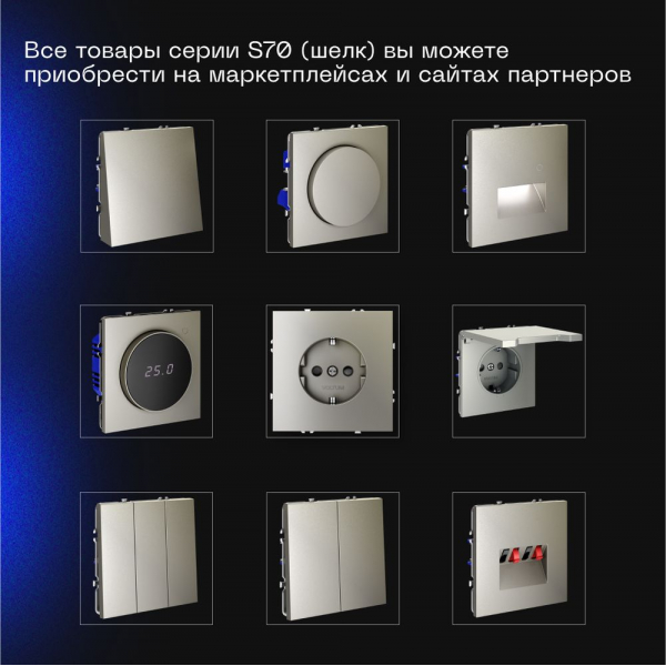 Выключатель встраиваемый Voltum S70 двухклавишный с подсветкой 10А, (шелк) VLS020204